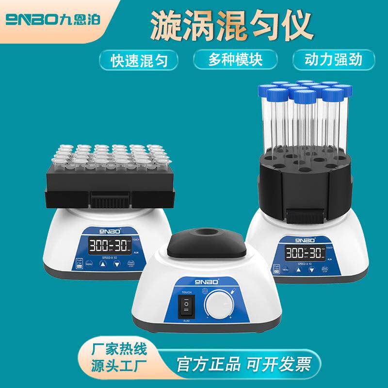 9nbo九联旋涡振荡器实验室旋涡混合仪样品混匀仪多管小型旋涡混匀