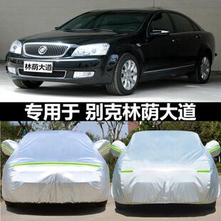 适用于别克林荫大道专用车衣车罩防晒隔热轿车汽车套遮阳罩防尘套