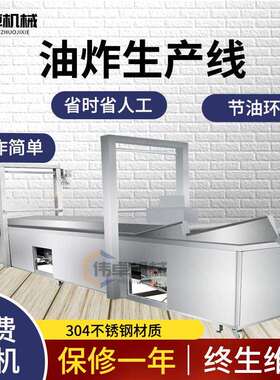 供应肉饼油炸线流水 全自动鸡块GKG连续炸设备油 大型面油饼炸生