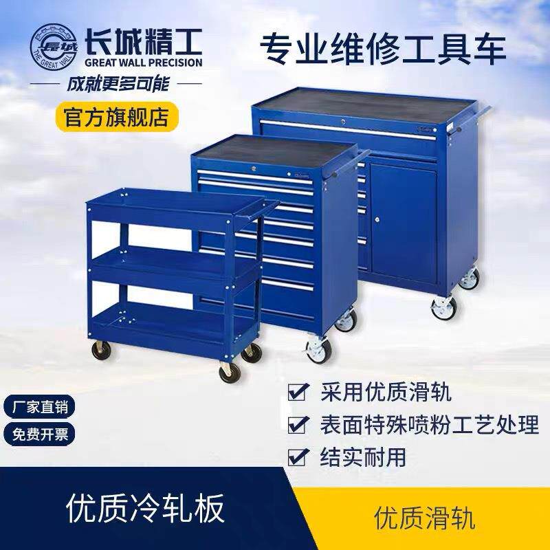 长城精工工具柜车间配件移动推车汽修扳手收纳柜抽屉工具车滑轮