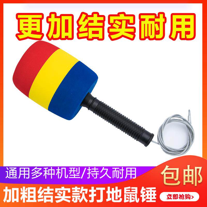 打地鼠锤子游戏机软头通用海绵宝宝叮当乐园加粗三色海绵手锤配件