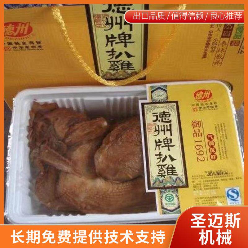 德州扒鸡盒式真空包装机 锁鲜装封口机单工位气调盒式包装机