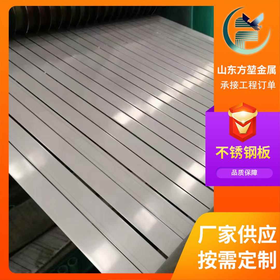 双相不锈钢板S2205S2507S32001卷板平板开平分条激光切割加工 - 实物图