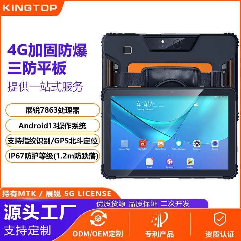 4G安卓智能三防平板电脑IP67防护等级工业加固平板数据采集器GPS
