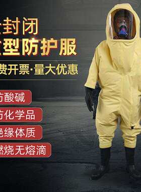 RFH02全封闭重型防化服一级气密式内置空气呼吸器化学防护服