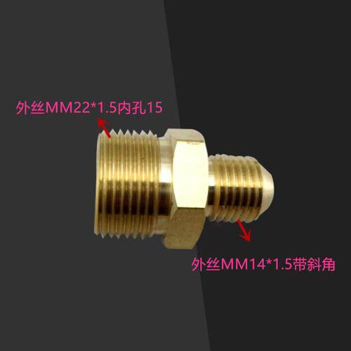 压清洗机管改装 80型转58型转换接头 外MM14X1.5转外MM22X1.5
