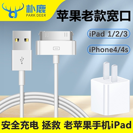 iPhone4代宽口数据线适用于苹果4S手机USB30pin老款式ipad1平板2电脑3充电器头快充一套装touch4平果ipod宽头