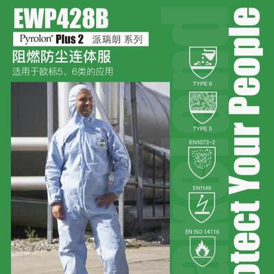 雷克兰EWP428B派瑞郎系列 阻燃防尘 防喷溅连体服 防化服阻燃