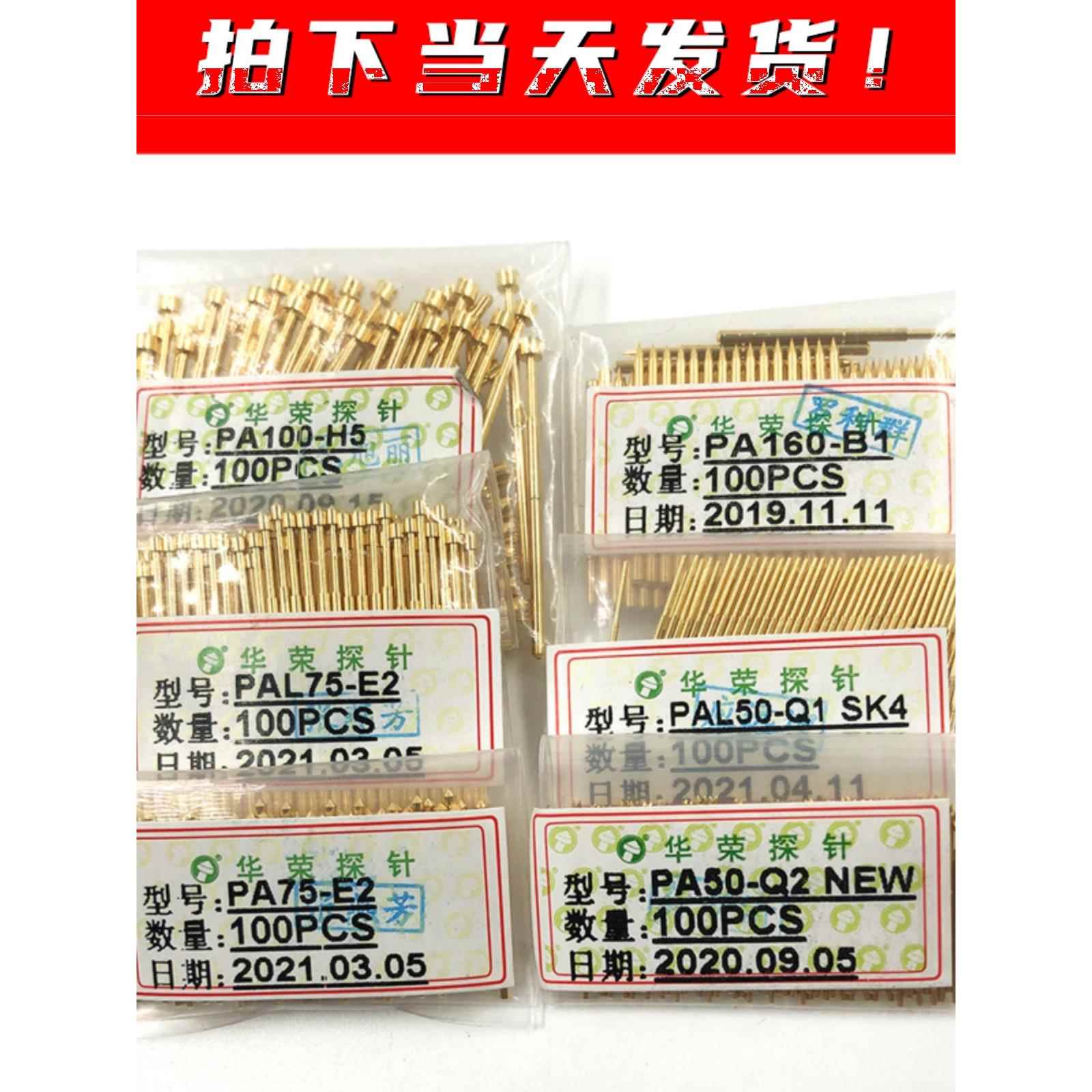 PA75-E2 B1 H3 D2 Q1 A2系列华荣探针1.02mm测试针套烧录弹簧顶针