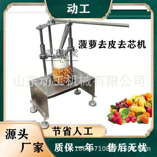 中小型橙子削皮机多功能菠萝去皮取芯机商用凤梨挖芯机