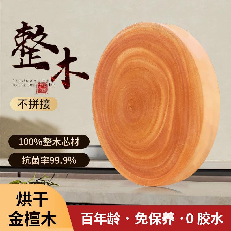 家用型烘干 干金檀木砧板抗菌防霉家用实木切菜板整木切割圆形板