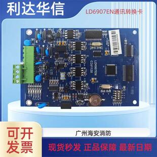 利达LD6907EN通讯转换卡 图形显示装置通讯转换卡