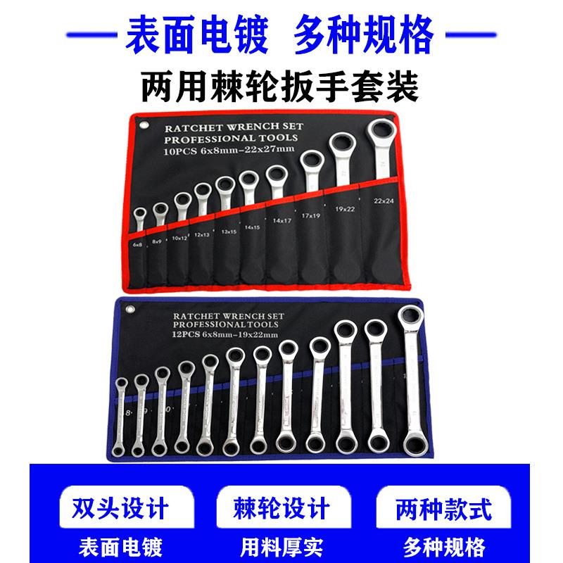 欧玛工具双头固定梅花棘轮扳手套装齿轮铬钒钢帆布挂袋棘轮式