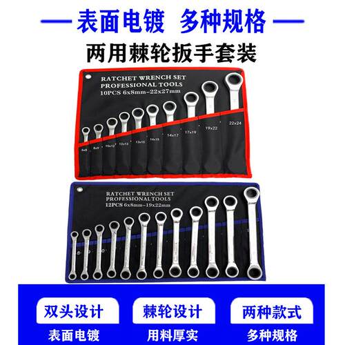 欧玛工具双头固定梅花棘轮扳手套装齿轮铬钒钢帆布挂袋棘轮式
