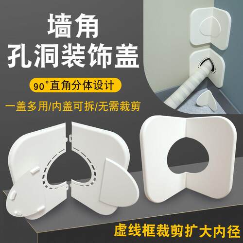 空调洞装饰盖黏贴方形墙角90度预留洞口遮丑盖直角墙孔多用盖美化
