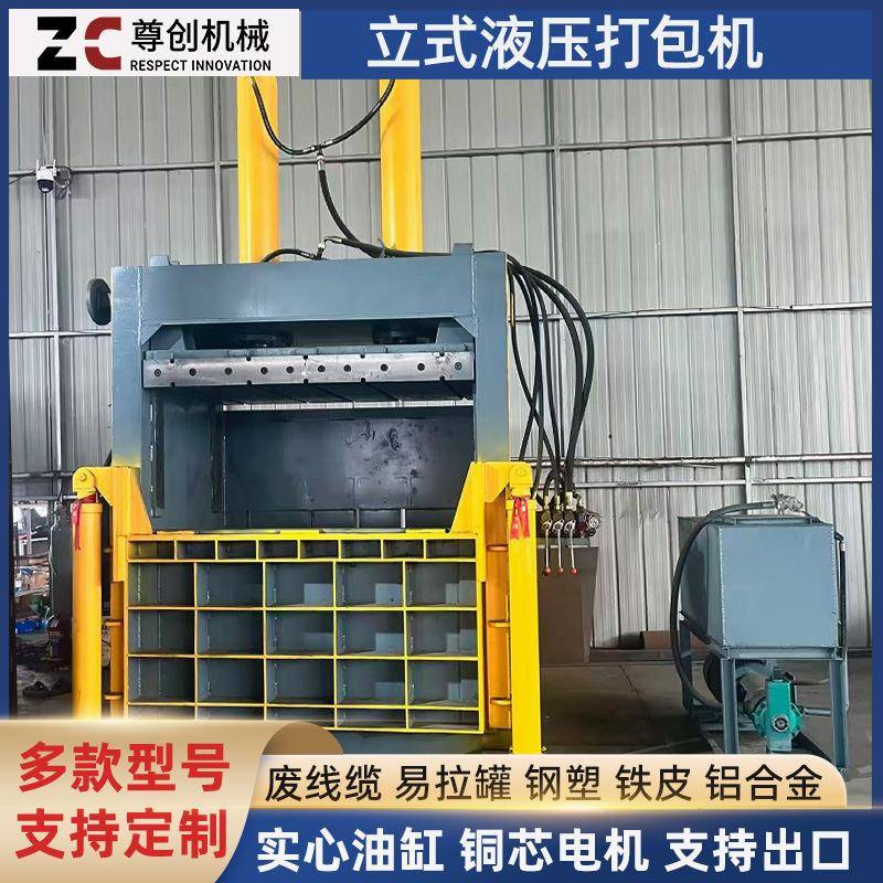 大型立式液压打包机铝合金不锈钢废铁金属打包机压块机自动