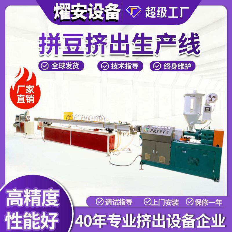 加工定制拼豆机生产线PE/EVA/PP拼豆生产设备塑料拼豆挤出机