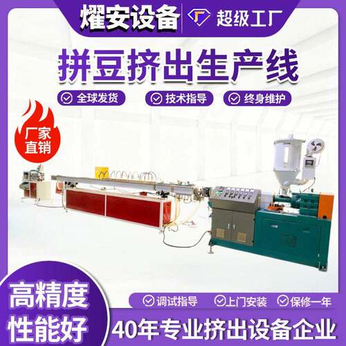 加工定制拼豆机生产线PE/EVA/PP拼豆生产设备塑料拼豆挤出机