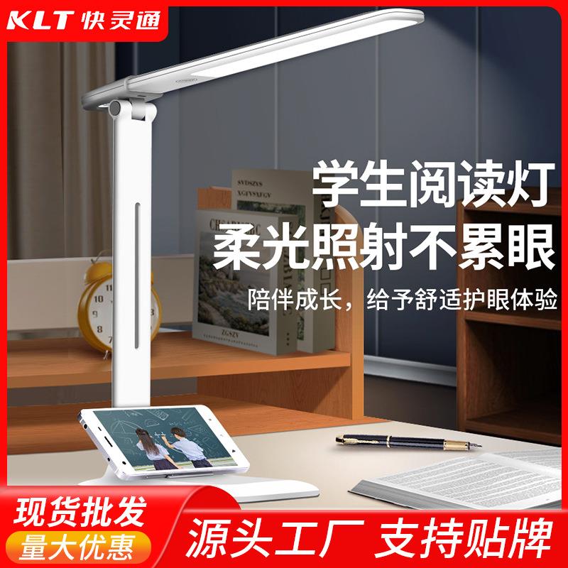 快灵通LED酷毙灯厂家 USB充电应急磁吸学生书桌智能台灯护眼