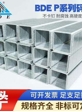 BDE气动码钉P钉手动枪钉沙发家具装修钉U型码钉P2625 P2632气排钉