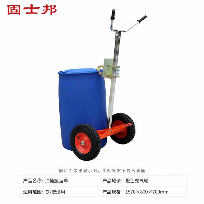 固士邦油桶搬运车塑料桶运输车便携式圆桶装卸车GA867橙色充气轮