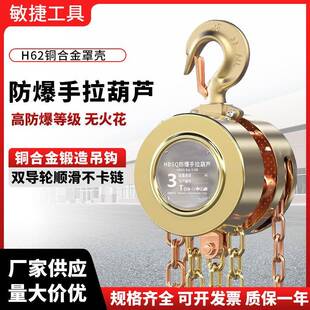 工业防爆手拉葫芦1吨2吨吨5吨起重倒链矿用无火花大工程防爆工具