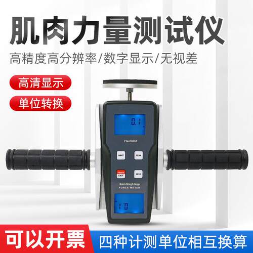 肌肉力量测试仪FM204M力量评估和人体工程物理测试肌体强度