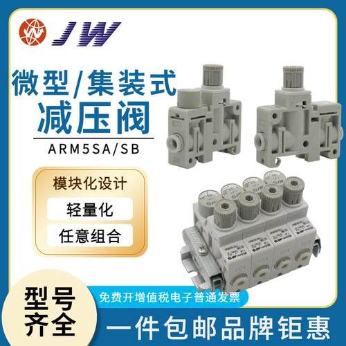 JW减压阀 ARM5SA-06-A ARM5SA-08-A 07/18/19/20/25/26/27/32/33