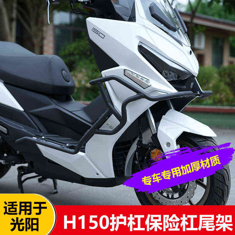 适用于光阳H150护杠前后保险杠脚踏防护后尾箱货架改装排气管配件
