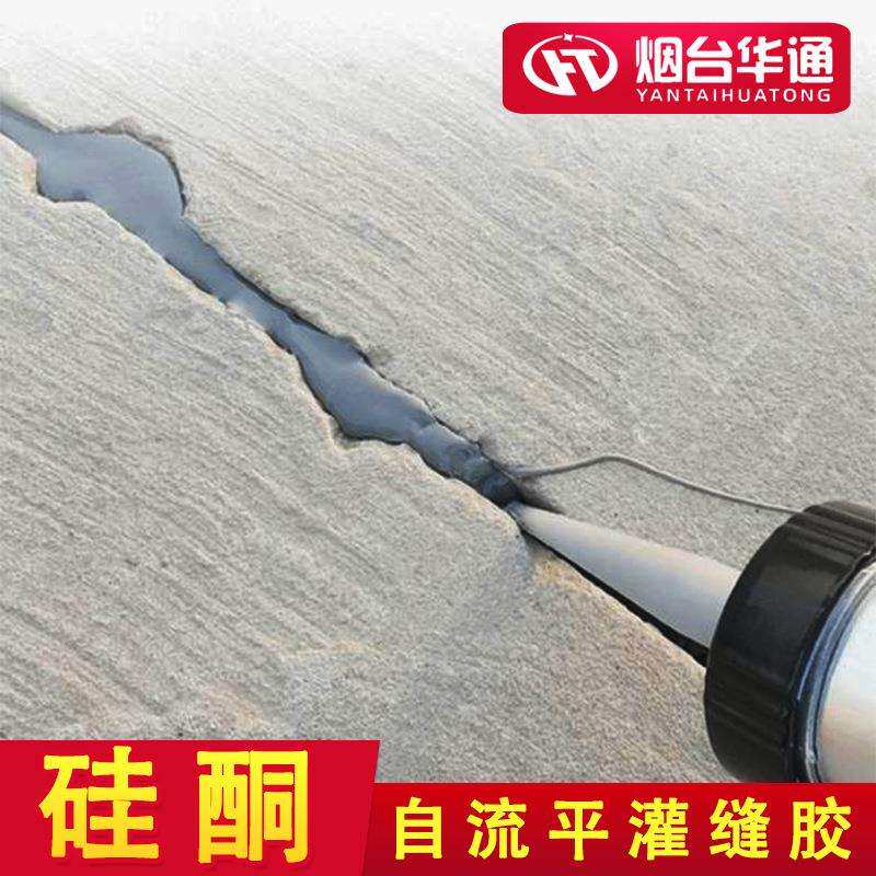 烟台华通灌缝胶屋顶路面水泥混凝土伸缩缝填缝胶裂缝修补填缝胶