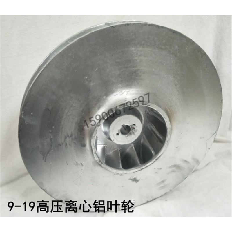 防爆铝合金风叶9-19风机风叶高压式铸铝B叶轮3.5A4A4.5A5A