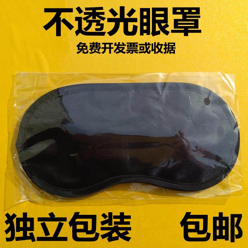 眼罩遮光睡眠午休睡觉专用遮光睡眠眼睛罩简易黑色薄款透气面料