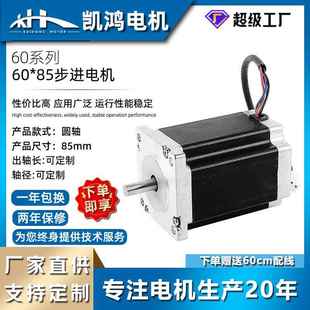 两相四线60 步进电机扭矩3.1N雕刻机现货微型马达 85高混合式