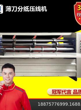 分纸压线机纸箱厂专用小型全自动切割压痕机纸盒加工全套设备智能