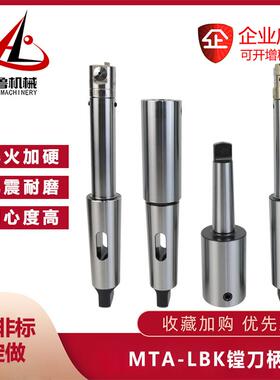 莫氏镗刀柄MTA MTB-LBK1 2 3 4 5 6 微调EWN精镗刀头 RBH粗镗刀杆