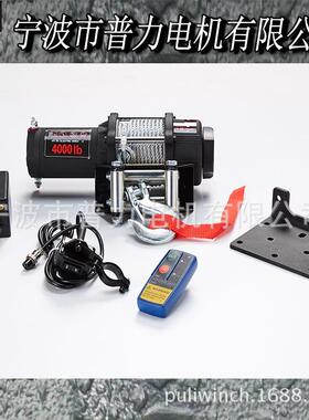 宁波普力 4000磅高密钢丝绳车载电动卷扬机ATV UTV沙滩车电动绞盘
