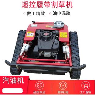 田坝园割草草遥控割草坪除草机斜坡堤履带式智能机四驱轮胎式遥控