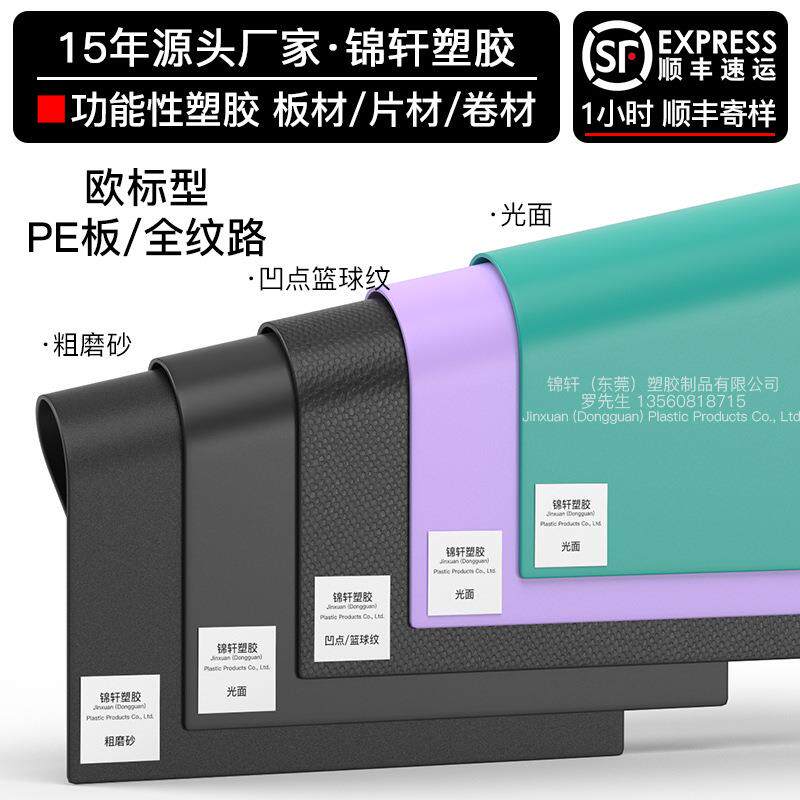 PE板塑胶板材吸塑防静电阻燃抗老化厚板磨砂光面篮球纹pe塑料卷材