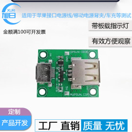 苹果iphone5678移动电源背夹lightning母座老化测试放电负载板