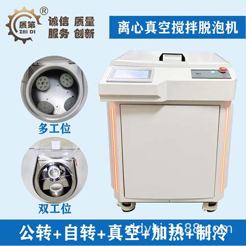 脱泡搅拌机 适用胶水涂料油脂聚氨酯行星式离心真空混合消泡机
