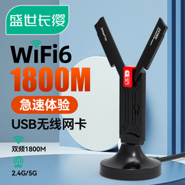 wifi6代1800m大功率免驱动usb，无线网卡5g千兆双频台式机电竞游戏，电脑家用ax1800笔记本usb3.0无线wifi接收器