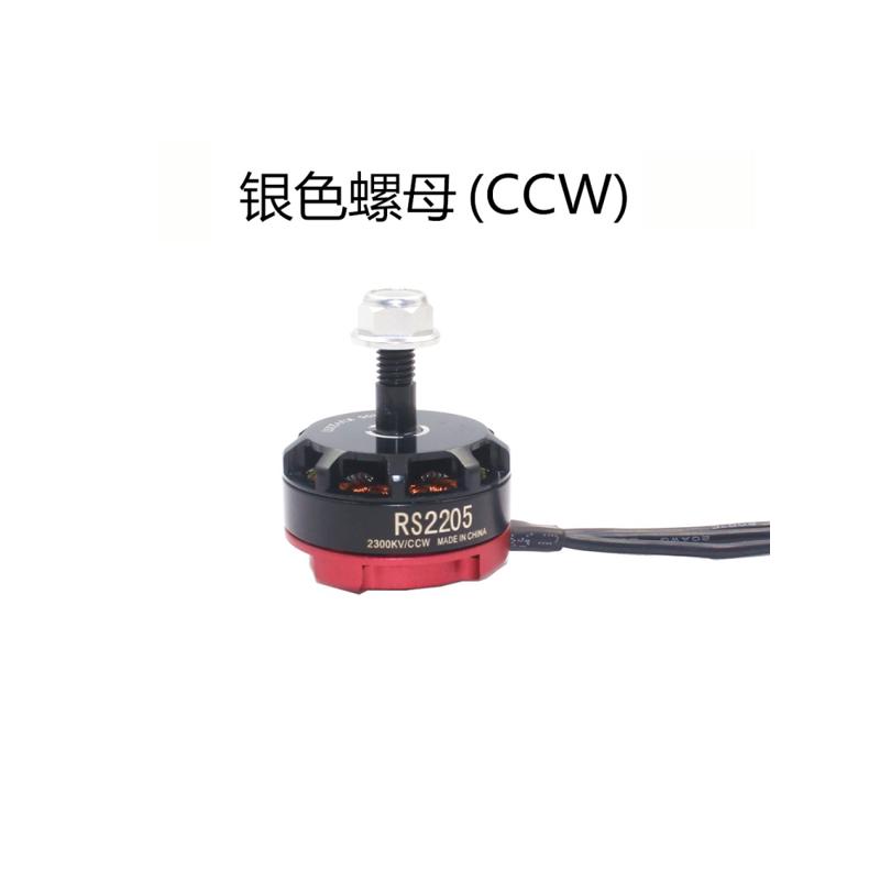 RS2205 2300KV穿越机电机四轴250级5寸四轴多旋翼FPV航模无刷暴力
