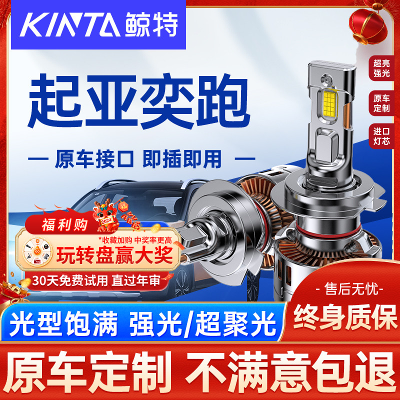 适用19-21款起亚奕跑LED大灯泡强光远光灯近光灯透镜超亮车灯雾灯