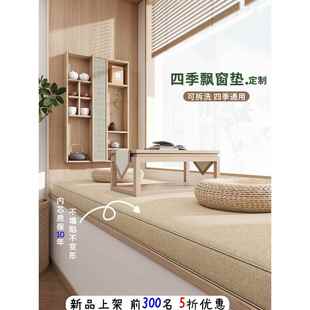 飘窗垫窗台垫轻奢高级感定制可拆洗年主卧新款四季通用窗台软垫阳