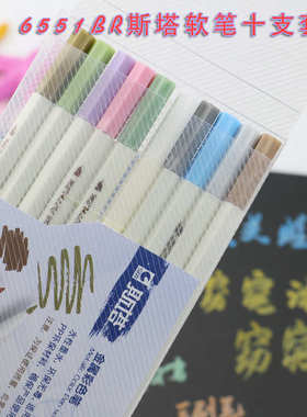 斯塔6551pvc10色盒装软头金属笔6551BR 软笔头斯塔油漆笔批发