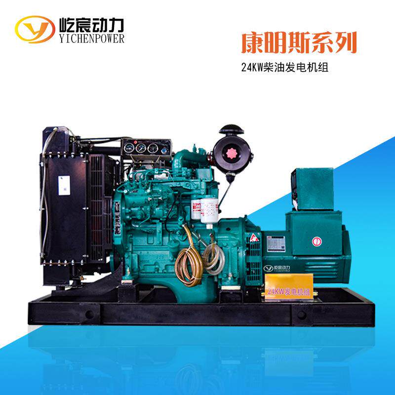 24kw康明斯柴油发电机组家用应急备用电源小型家用发电机康明斯