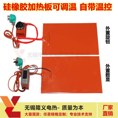 硅橡胶加热板加热片可调温硅胶加热板加热片带温控器3D热床途朝