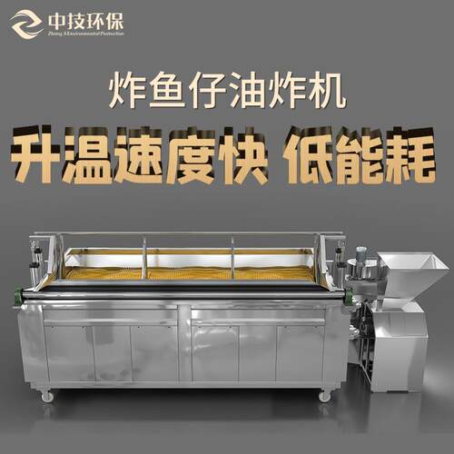 炸小鱼仔油炸机商家零食膨化食品设备厂家电加热休闲速食设备