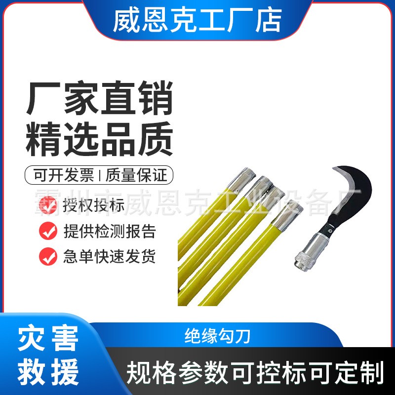 异物切割刀操作杆绝缘异物钩刀绝缘树枝勾刀园林杂草清理钩刀