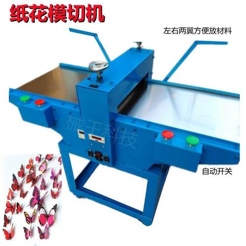 新型低价珠光纸裁切机墙贴纸花模切机贴花塑料花墙画压力机